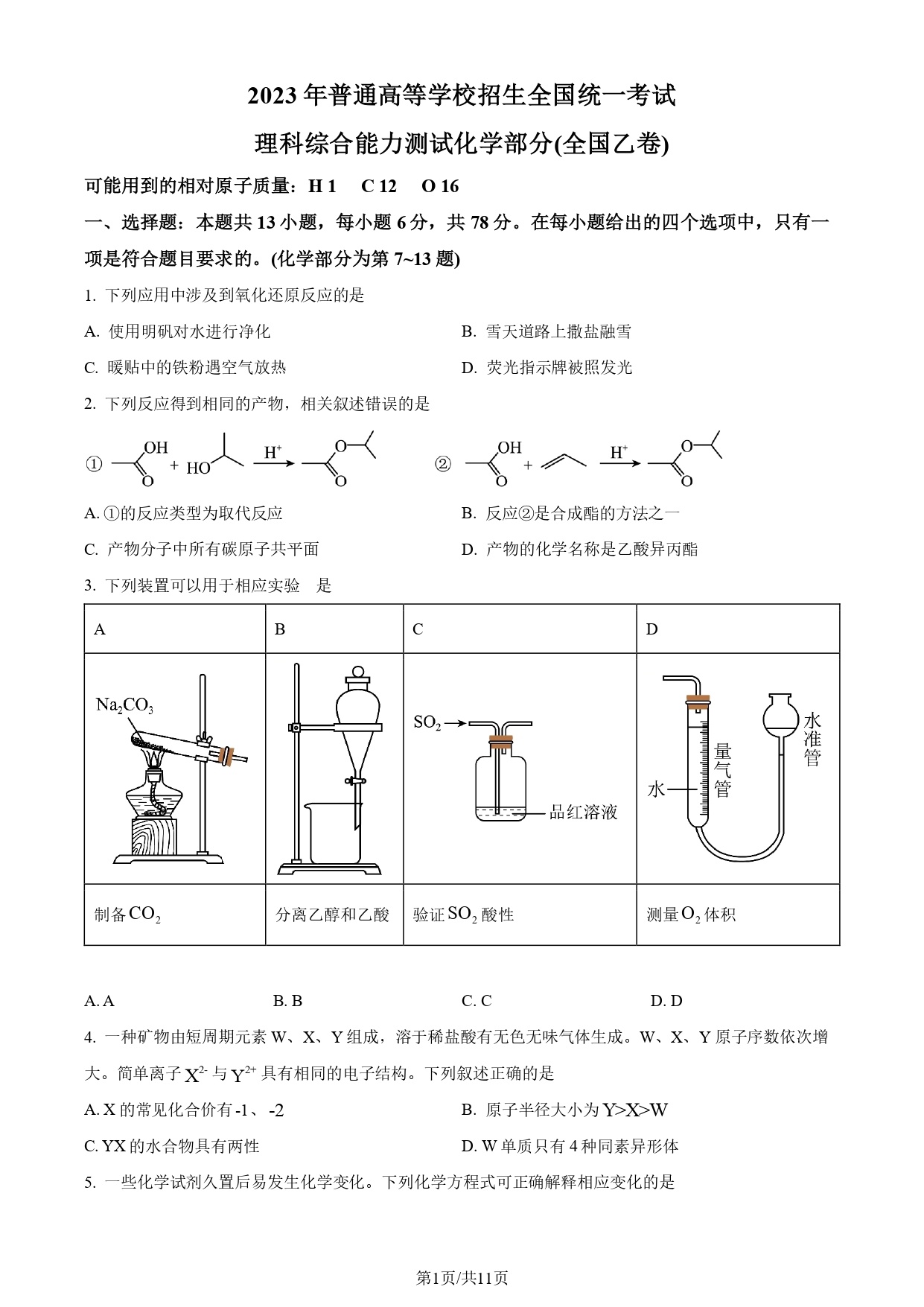 全国乙卷-理科综合试题