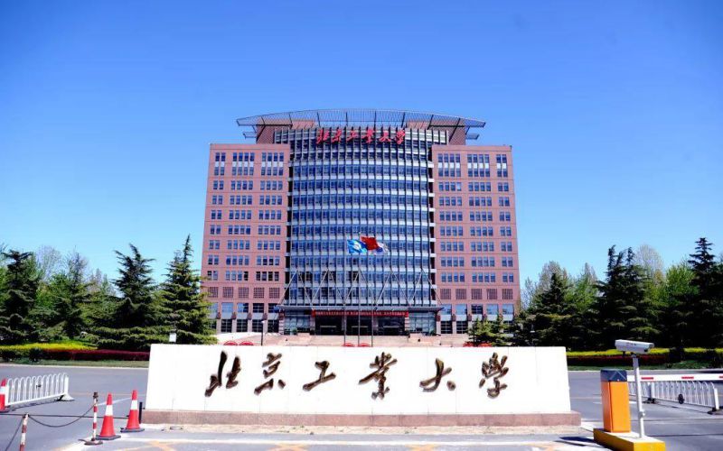 北京工业大学