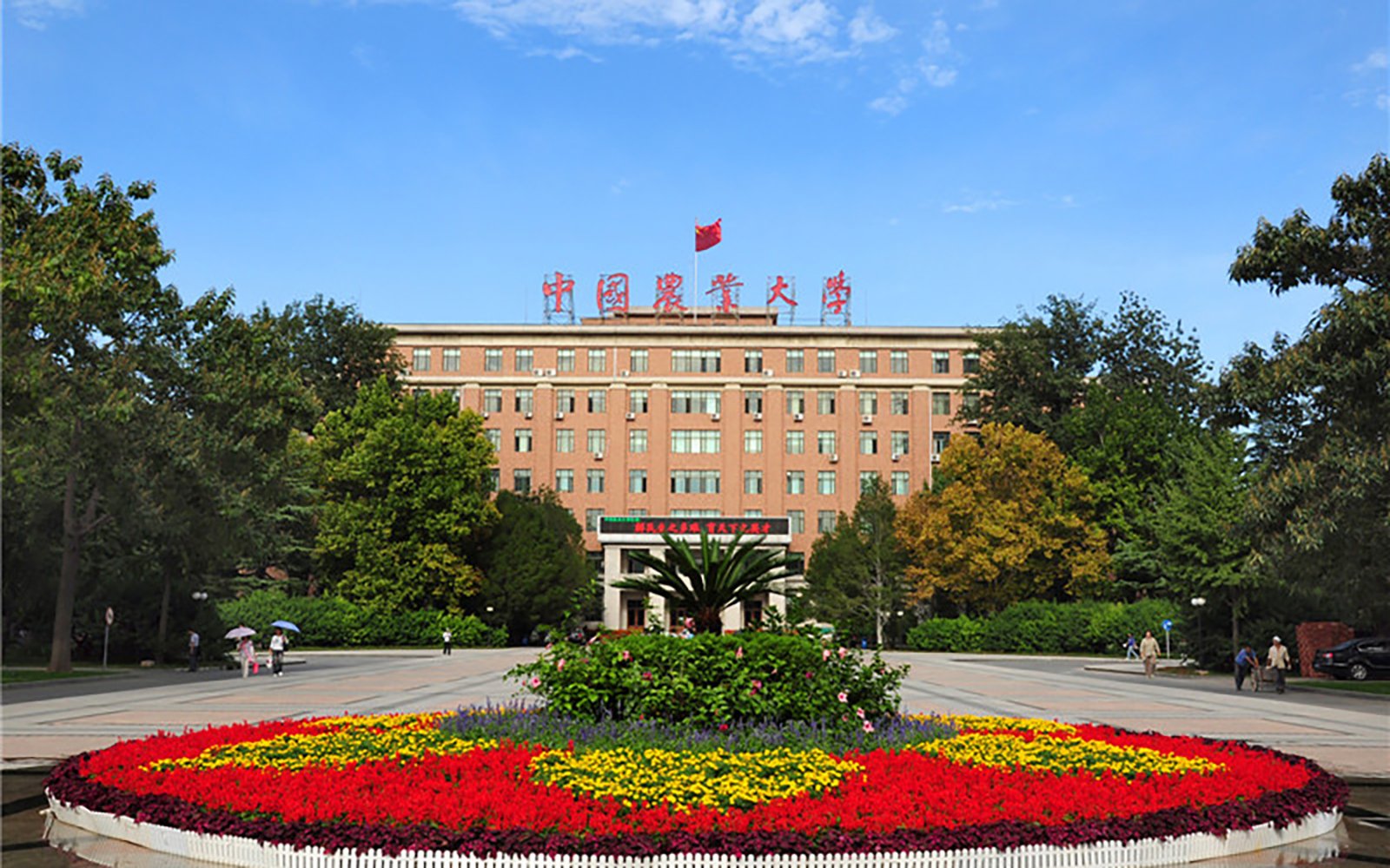 中国农业大学