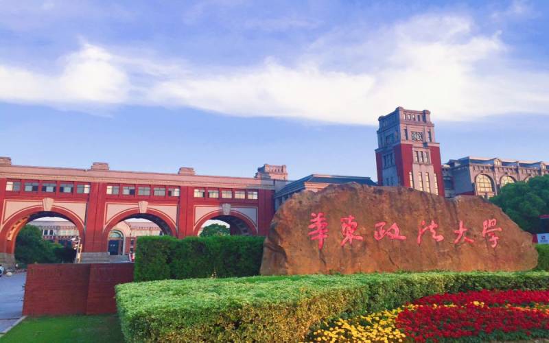 华东政法大学