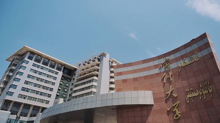 喀什大学