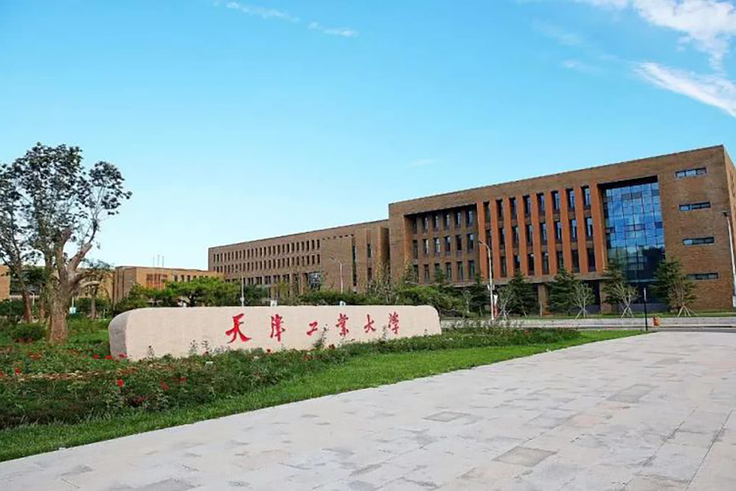 天津工业大学