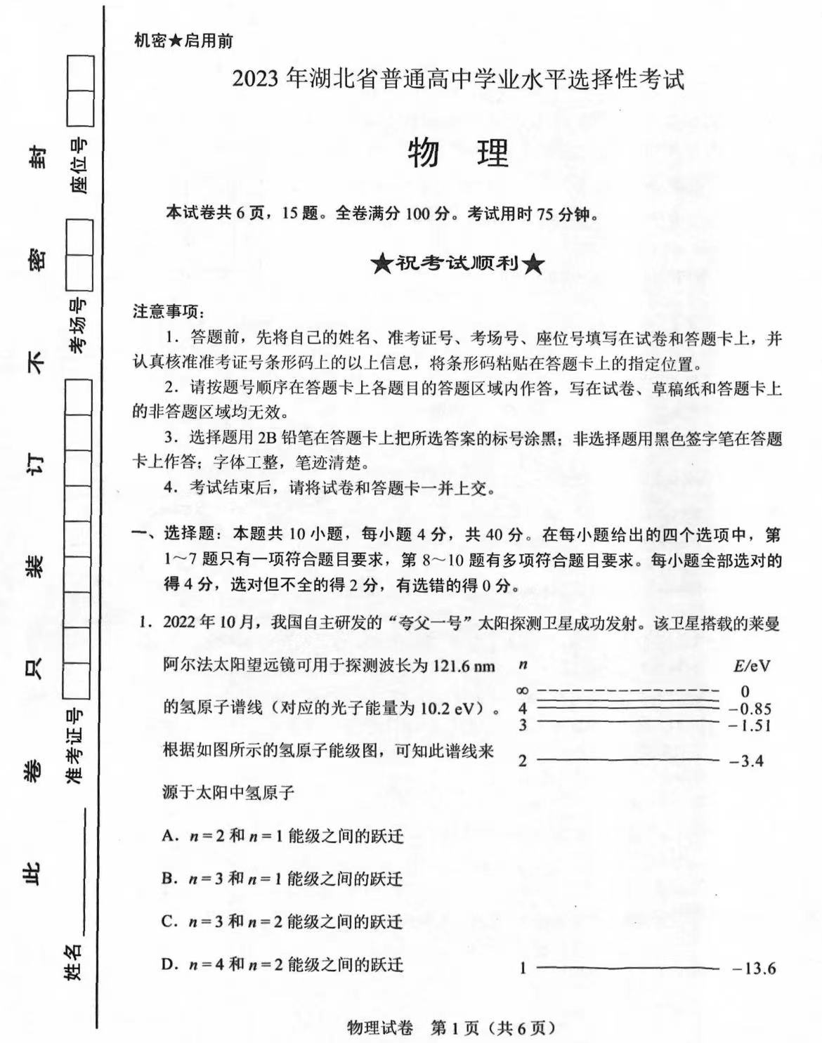 湖北高考物理试卷完整版（含答案详细解析）