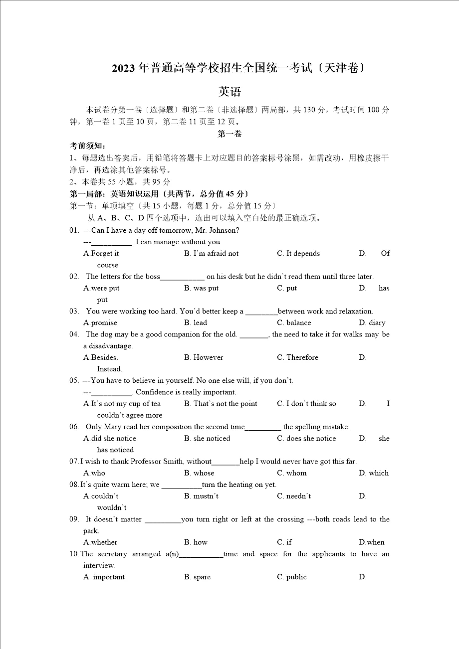 天津高考英语真题及参考答案解析