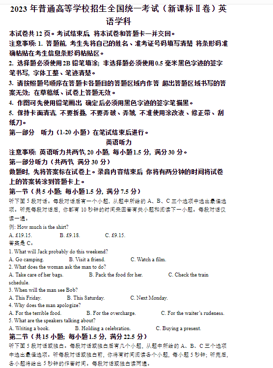 新高考二卷英语真题及参考答案解析！不容错过