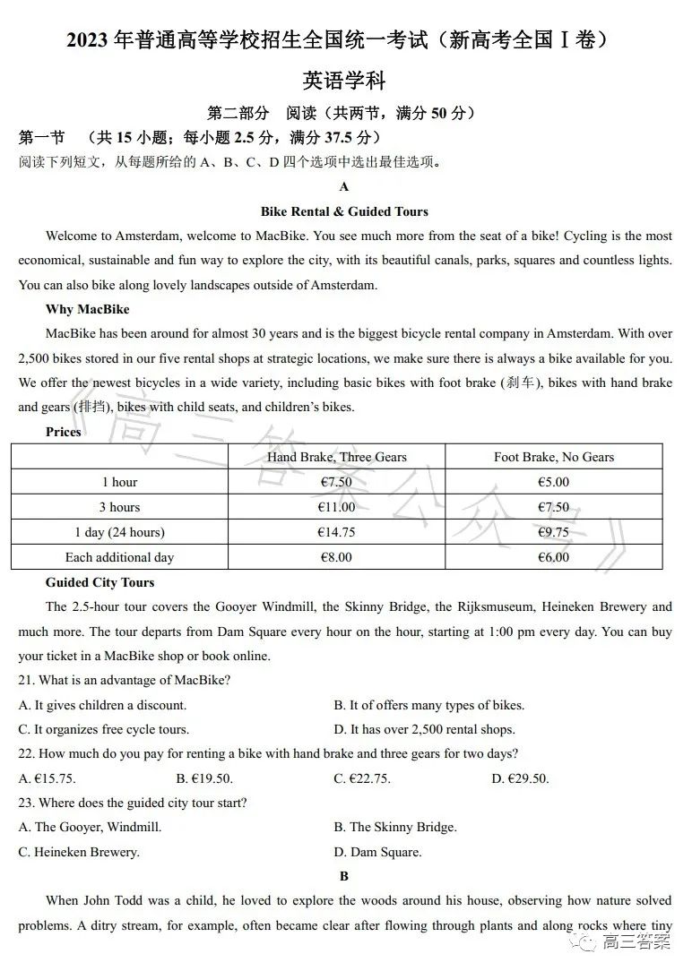 2023江苏高考英语、日语真题试卷及答案