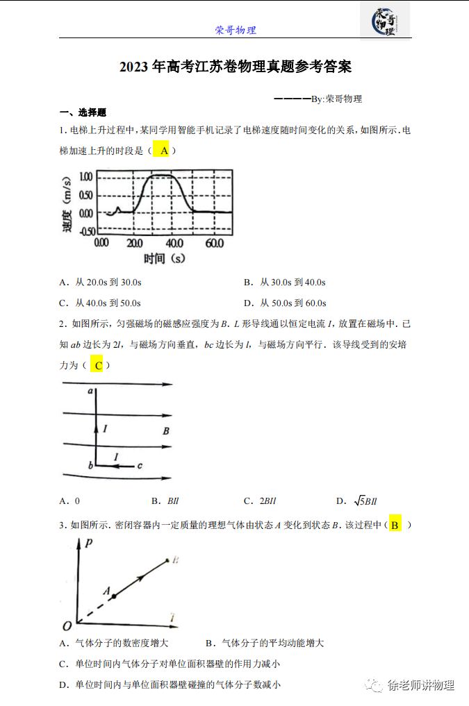 高考江苏物理试卷及答案解析 含选择题