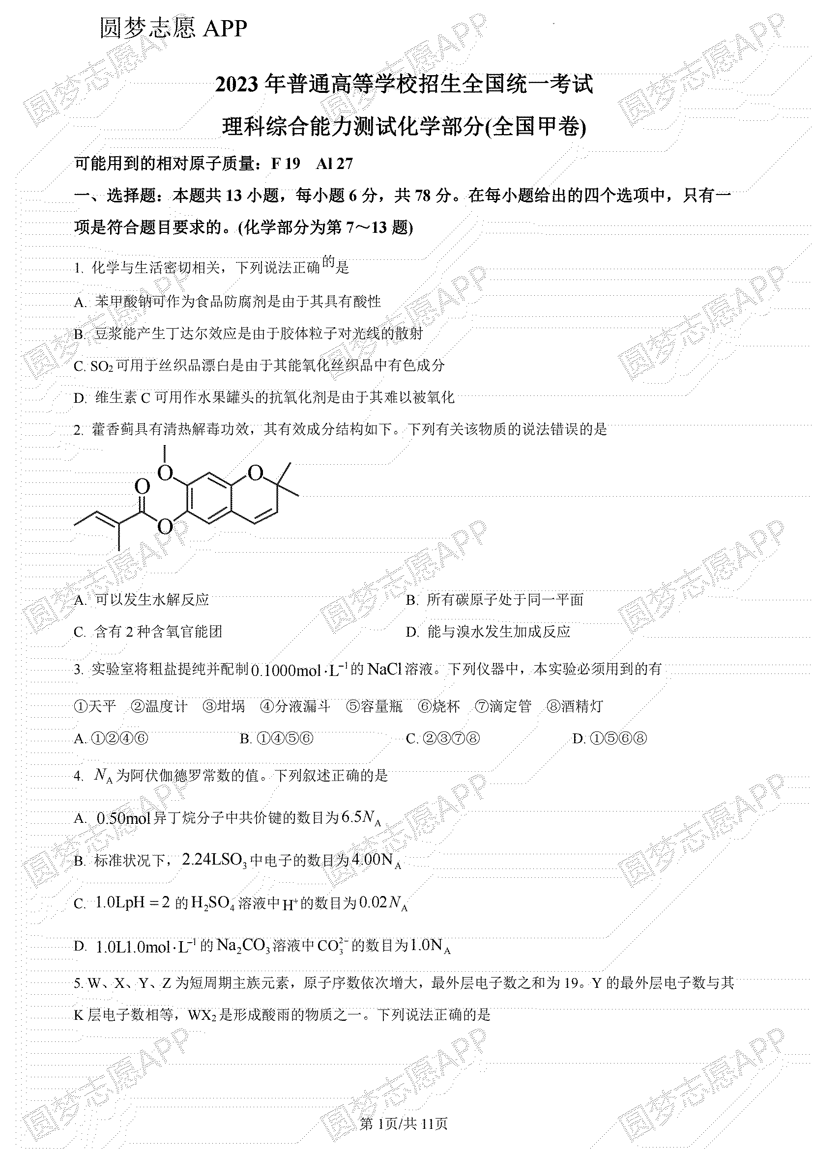 四川高考理综试卷及答案解析（全国甲卷真题）