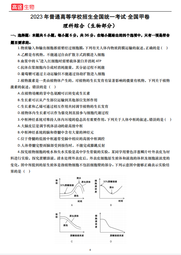 2023全国甲卷理综答案及真题试卷详细解析