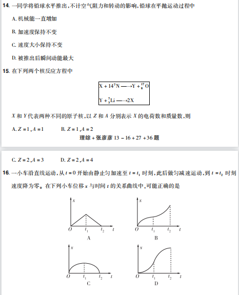 2023广西高考（甲卷）理综真题及答案汇总