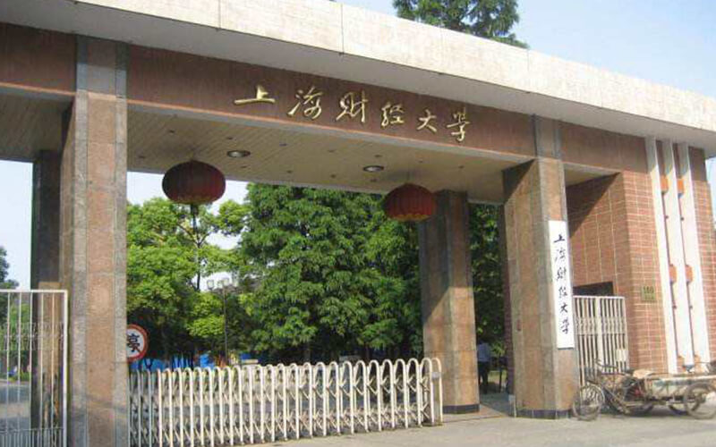 上海财经大学