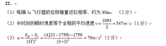 2022陕西高考理综真题试卷答案