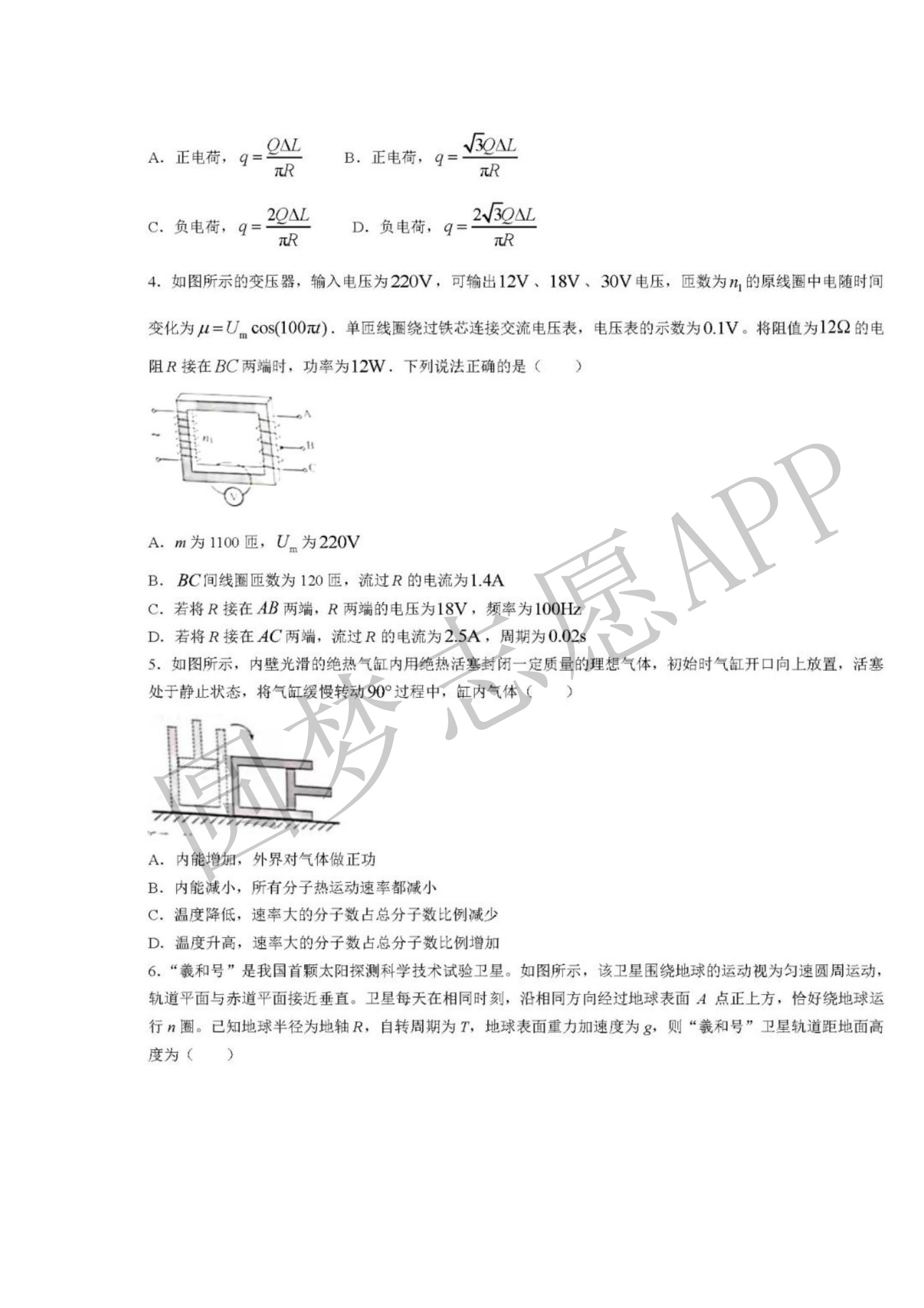 2022山东高考物理真题试卷答案