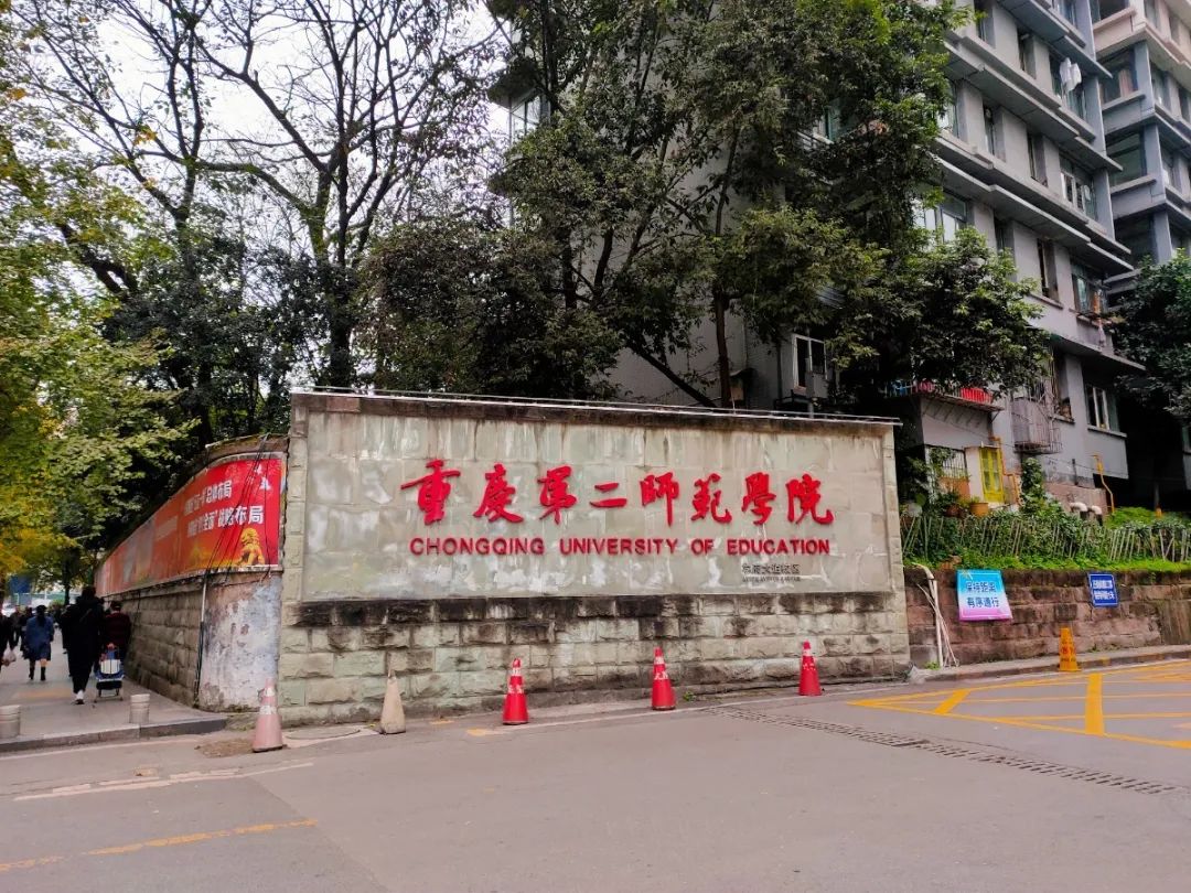 重庆第二师范学院录取分数线(陕西2023-2021录取最低分)