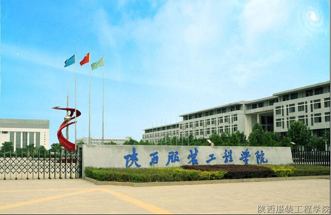 陕西服装工程学院近三年在四川录取分数线(含2021-2023最低分)