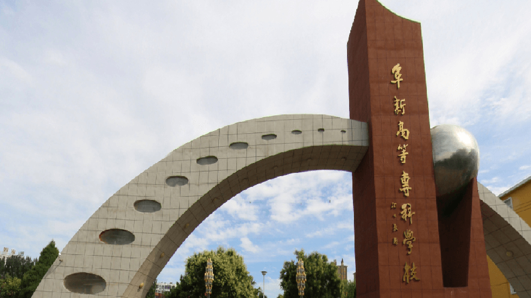 阜新高等专科学校近三年在四川录取分数线(含2021-2023最低分)