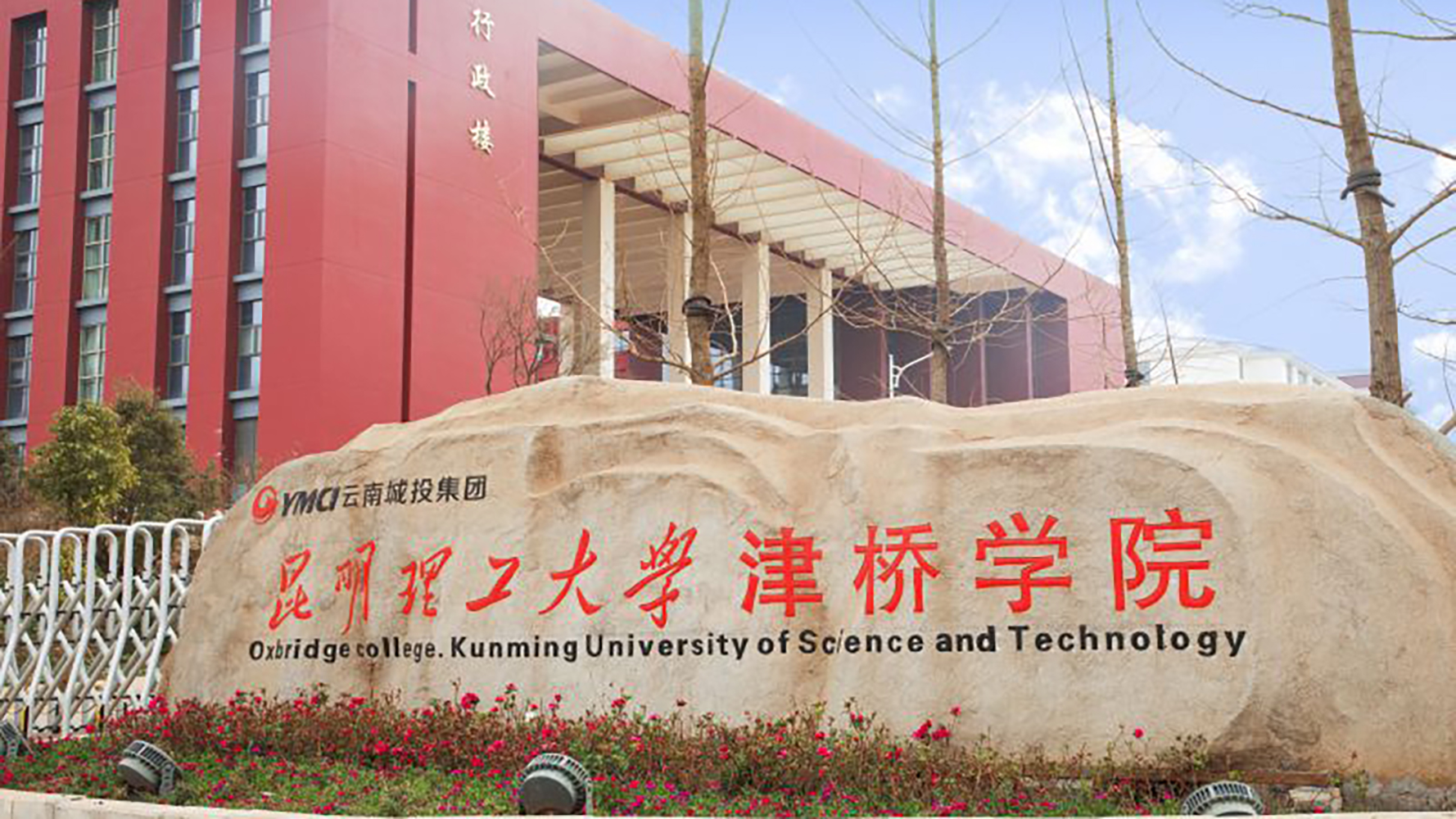 昆明理工大学津桥学院近三年在四川录取分数线(含2021-2023最低分)