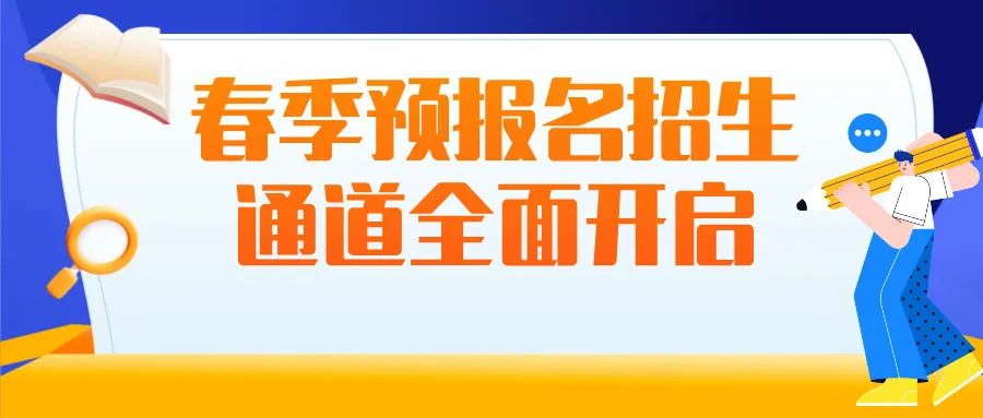 石家庄花都形象艺术学校 | 2025年春季预科班火热招生中！