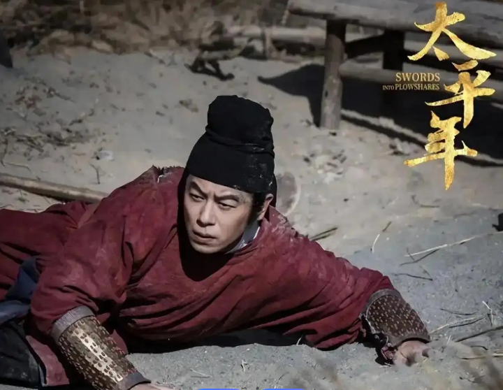 太平年电视剧梗概