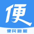 便民跑腿APP