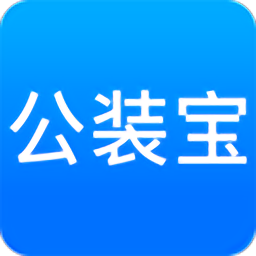 公装宝