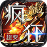 天侣疯狂超变