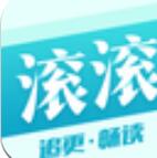 滚滚小说软件