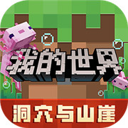 我的世界1.19基岩版