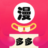 多多漫画软件