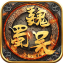 天策三国