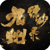 九州缥缈录渠道服