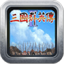 三国群英传7