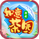 如意茶园安卓