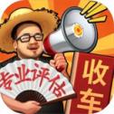 路边估车王单机安卓