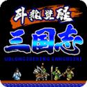 卧龙觉醒策略版