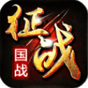 新征战挂机国战MMO
