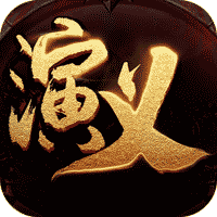 演义高返三国