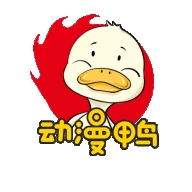 动漫鸭