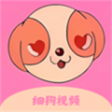 细狗视频软件