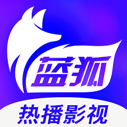 蓝狐热播追剧