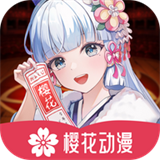 樱花动漫imomoe
