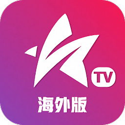 星火电视tv海外版
