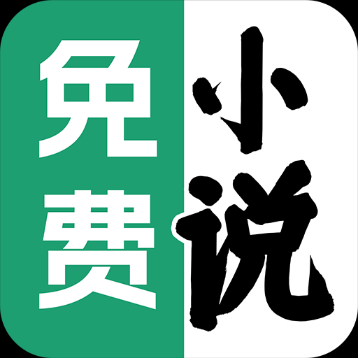 天天听小说