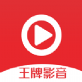 王牌影音APP