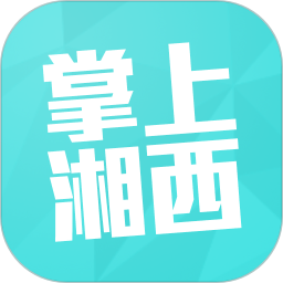 掌上湘西