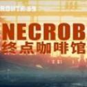 终点咖啡馆