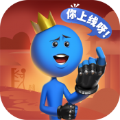 逗斗火柴人测试版