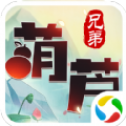 葫芦兄弟童年经典官网测试版