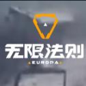 无限法则公测版