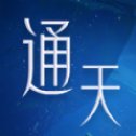 通天之路